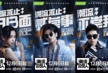 《潮流合伙人》嘉宾都有谁？福克斯、吴亦凡和潘玮柏三人关系不和？-捕鱼中文站