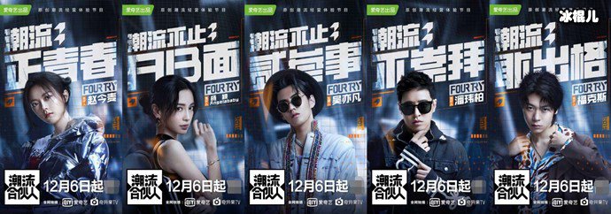 《潮流合伙人》嘉宾都有谁?福克斯、吴亦凡和潘玮柏三人关系不和?