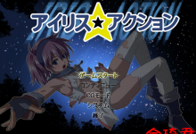 [日式RPG/生肉/凌辱/拘束/触手][RJ087520]アイリス☆アクション (Ver2) [710M/夸克]-捕鱼中文站