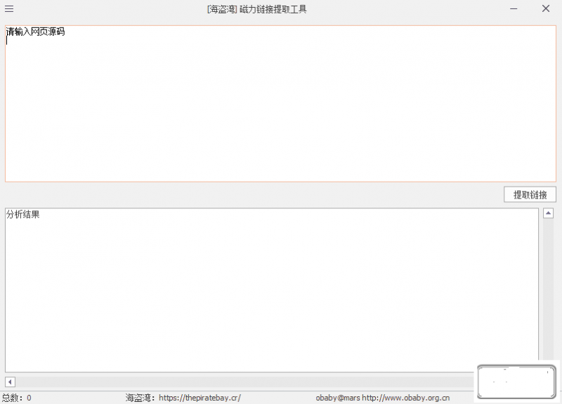 庆容博客分享一个超级好用的[windows] 工具：磁力链接提取工具