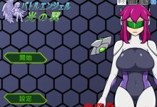 [日式STG/中文/凌辱/触手]バトルエンジェル 光の翼/Battle Angel – Light Wing ver.1.1[110M/夸克]-捕鱼中文站