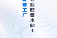 安卓会员破解版：配音工厂v1.0.1.0（文案配音/转语音/配乐的AI软件）-捕鱼中文站