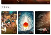 ［安卓追剧］飞鼠视频，新款免费追剧神器，影院资源，高清画质-捕鱼中文站