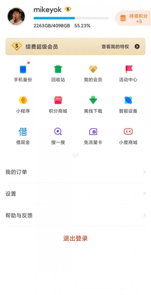 [安卓精品/网盘]百度网盘会员破解版（度盘SVIP版，倍速播放，高清流畅）