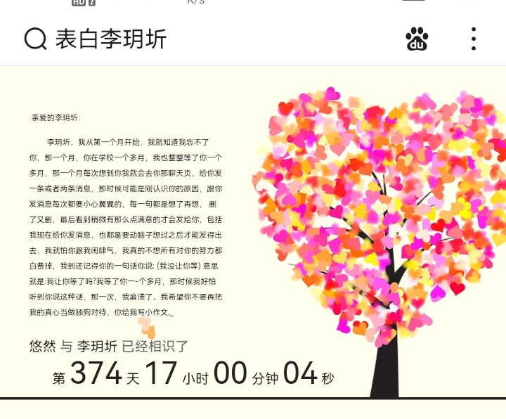 表白小助手，最新最火表白软件