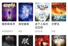 花旗小说，免费无广告，给每一个独处的时间增添乐趣-捕鱼中文站