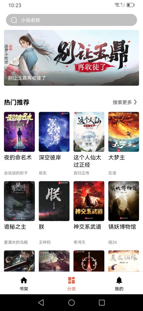 花旗小说，免费无广告，给每一个独处的时间增添乐趣