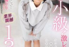 水無瀬りり(水无濑莉莉)出道作品FOCS-080发布！AV史上最小级！操控无死角！-捕鱼中文站