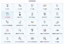 一款完全免费实用的PDF工具箱 ：PDF24 Creator-捕鱼中文站