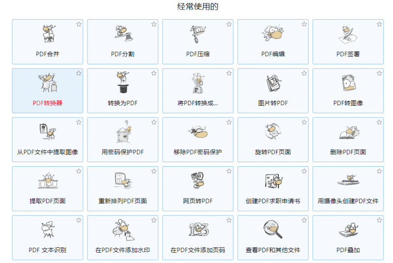 一款完全免费实用的PDF工具箱 ：PDF24 Creator