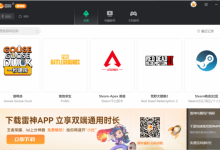 [[软件/工具]] pc雷神加速器体验版 一键加速，快到起飞！已去更新,无限时长-捕鱼中文站