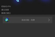 [破解软件] 暴雪_vpn  自动选择优化线路 已解锁VIP/无限制版-捕鱼中文站