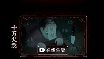 《文字逃脱》第六关十万火急攻略分享