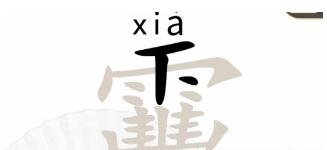 《汉字找茬王》靊找出14个字过关攻略分享