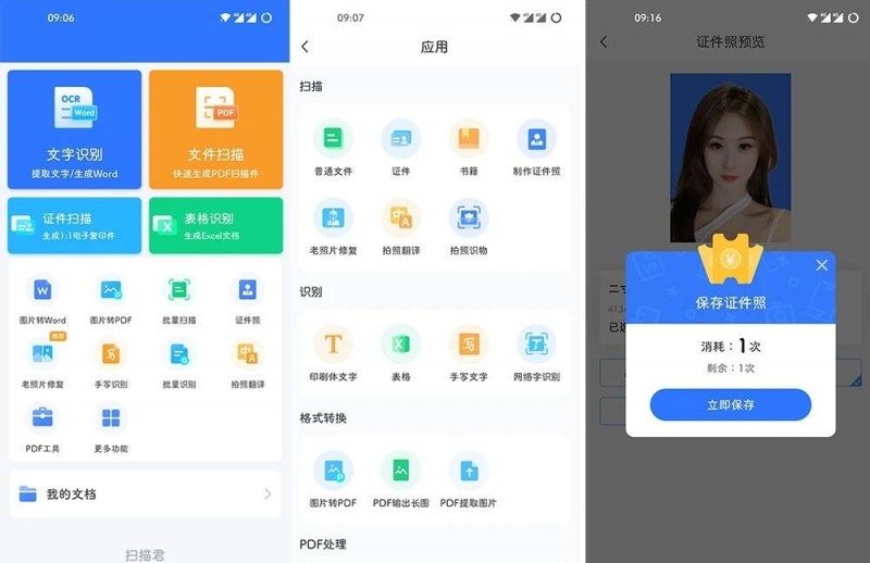 扫描王全能宝【扫描君】v4.11.31解锁VIP版,永久会员