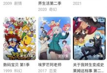 [追漫必备] 【异次元动漫】超多资源，日漫、国漫  VIP破解版，无限制版-捕鱼中文站