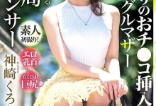 神崎くろえ(神崎玄绘，Kanzaki-Kuroe)作品DTT-110介绍及封面预览-捕鱼中文站