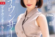 西野絵美(西野绘美)最新作品PRED-419介绍及封面预览-捕鱼中文站
