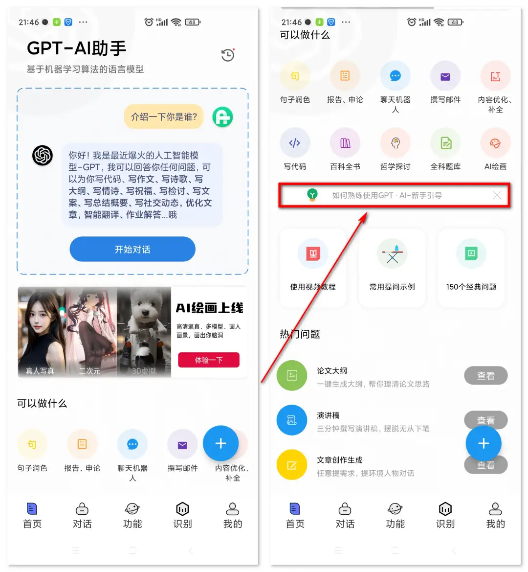 ChatGPT plus 4.0已发布(安卓Android+PC电脑双端)-捕鱼中文站