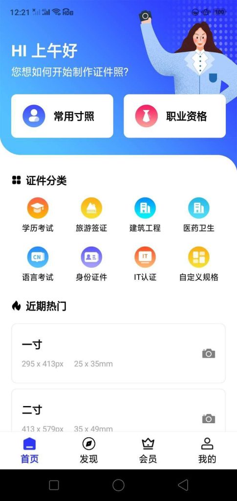 智能证件照换底色_2.3.4 会员破解版，随意保存你需要的寸照！