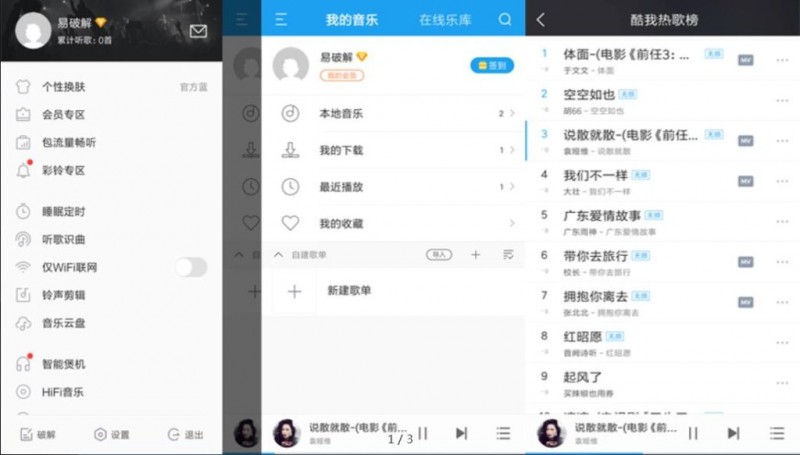 【安卓破解软件】 【酷我音乐APP_v10.3.3.1】去广告，畅享豪华VIP版