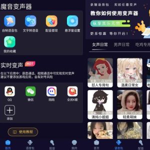魔音变声器破解版,已经解锁了VIP功能,无需登录即为会员状态