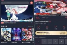 [安卓软件] 囧次元 Ver.1.5.6.4  去广告破解版（原樱花动漫）-捕鱼中文站