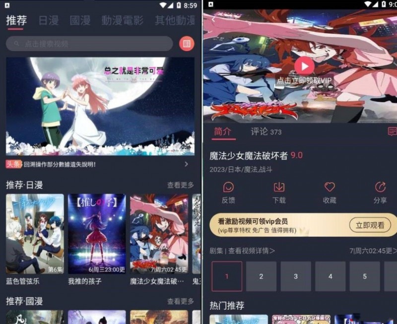 [安卓软件] 囧次元 Ver.1.5.6.4  去广告破解版（原樱花动漫）