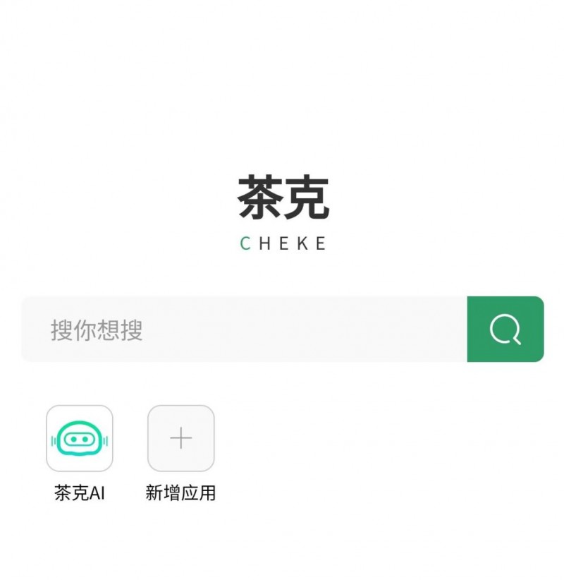 一款智能AI搜索引擎：茶客浏览器，自带AI人工智能