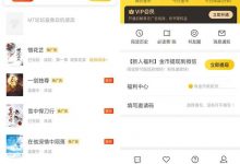 VIP特权版：七猫免费小说APP 纯净版-捕鱼中文站