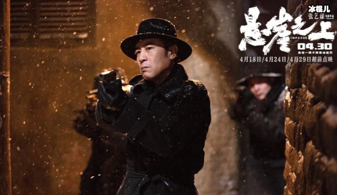 张艺谋新电影《悬崖之上》上映时间，初次导演谍战片会成功吗？