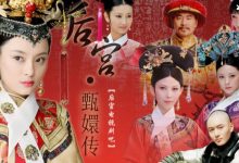 《甄嬛传》太后真的喜欢眉庄？为什么死的时候却没有去看她-捕鱼中文站
