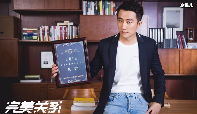 《完美关系》江达琳谭新凯高峰论坛名额被卫哲拒绝！