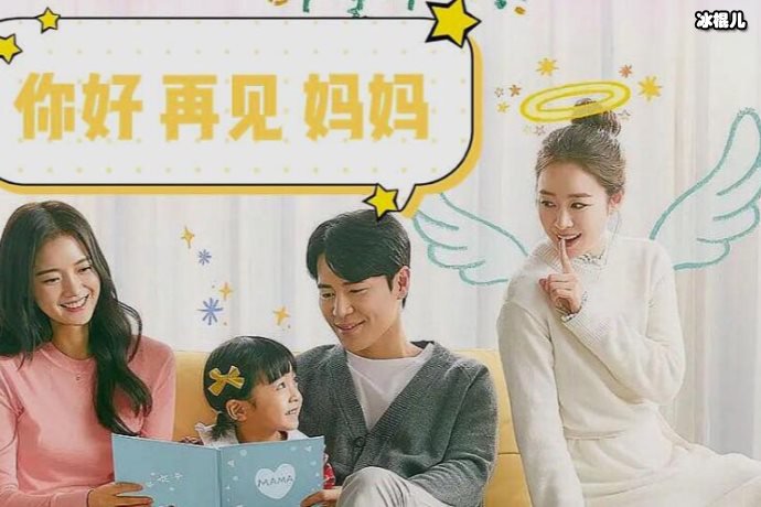 《你好妈妈,再见!》坏人的界限是什么,到底什么才是坏人?