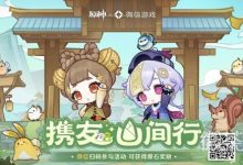 《原神》携友山间行微信活动原石获取方法攻略-捕鱼中文站