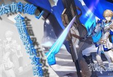 《崩坏星穹铁道》杰帕德遗器、光锥推荐一览-捕鱼中文站
