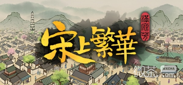 《满庭芳宋上繁华》驿站运力不足解决方法攻略