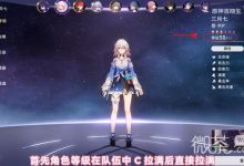《崩坏星穹铁道》三月七光锥、遗器选择与配队推荐一览-捕鱼中文站