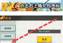 《迷你世界》5月17日激活码一览-捕鱼中文站