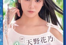 天野花乃出道作品XVSR-707发布！100天出道大作战！老牌片商Max-a的救星是她？-捕鱼中文站