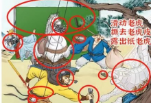 《进击的汉字》悟空打虎找出12处不和谐通关攻略分享-捕鱼中文站