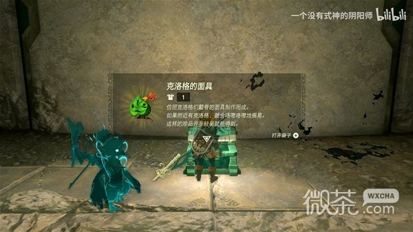 《塞尔达传说王国之泪》克洛格面具获取教程一览