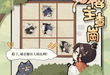 《代号鸢》楼主查岗活动介绍-捕鱼中文站