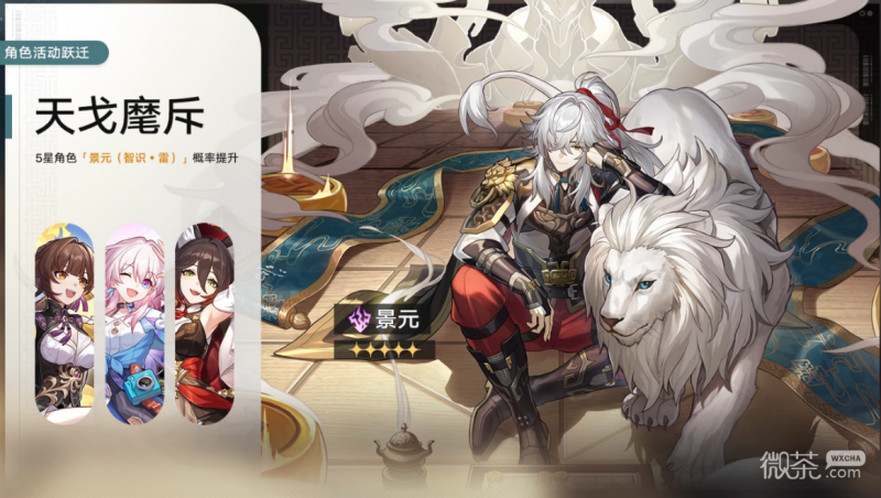 《崩坏星穹铁道》1.0二期角色池详情