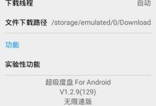 不限速下载器刚需款:2022最新版 超级度盘-捕鱼中文站