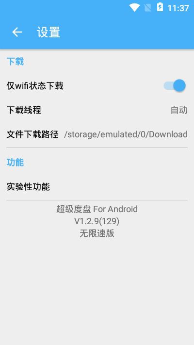 不限速下载器刚需款:2022最新版 超级度盘
