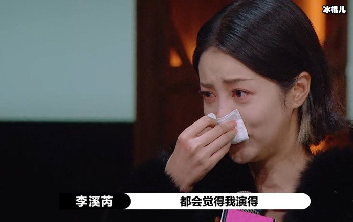 《演员2》李溪芮崩溃落泪,尔冬升劝其如果不能坚强就别干这行