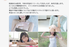 11支作品后bye-bye！曾和FC2卖家合作出鲍的美少女引退！-捕鱼中文站