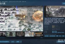 《鬼谷八荒》正式版更新时间详情-捕鱼中文站