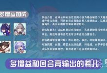 《崩坏星穹铁道》忘却之庭强力配队推荐一览-捕鱼中文站